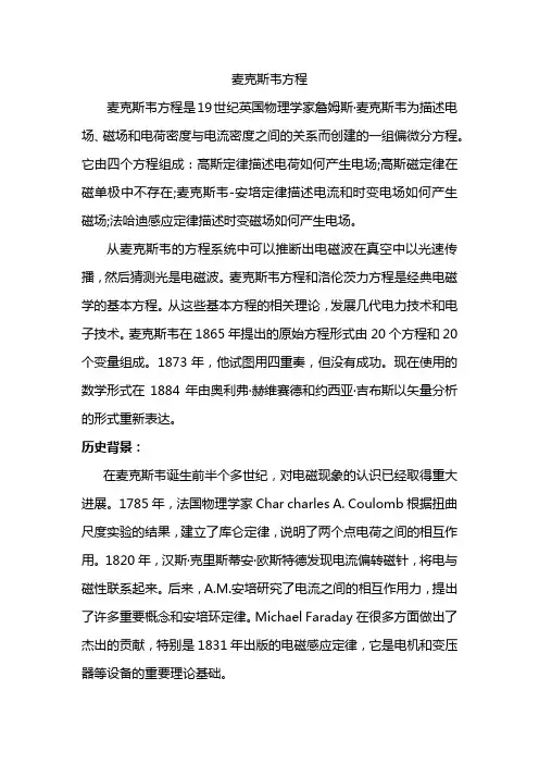 麦克斯韦方程