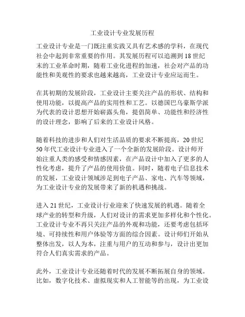 工业设计专业发展历程
