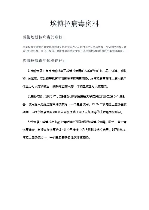 埃博拉病毒资料