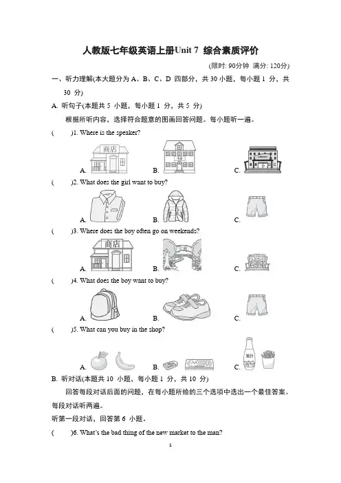 人教版七年级英语上册Unit 7 综合素质评价试卷附答案 (4)