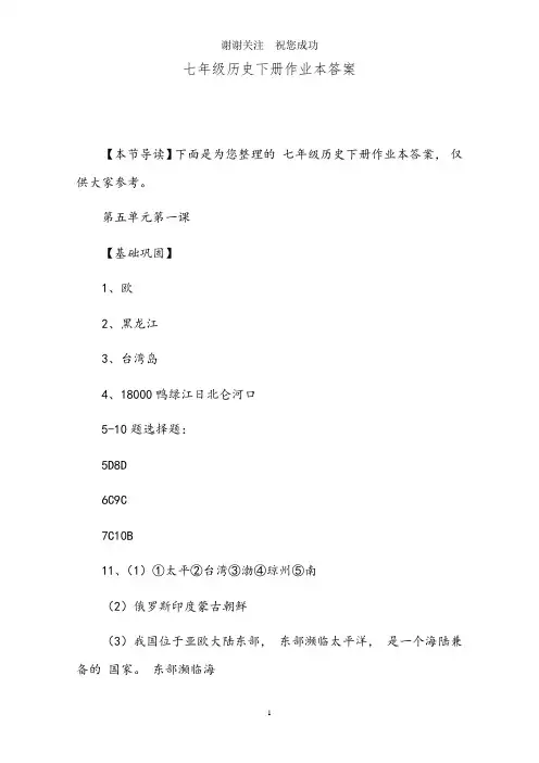 七年级历史下册作业本答案