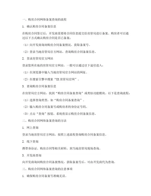 购房合同网络备案查询