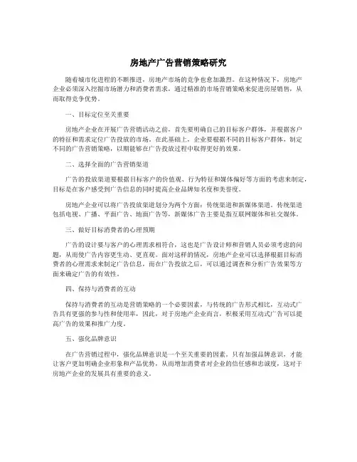 房地产广告营销策略研究