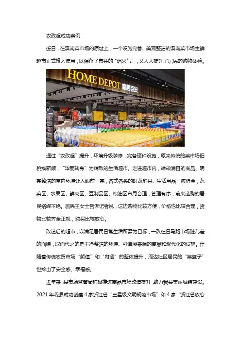 农改超成功案例