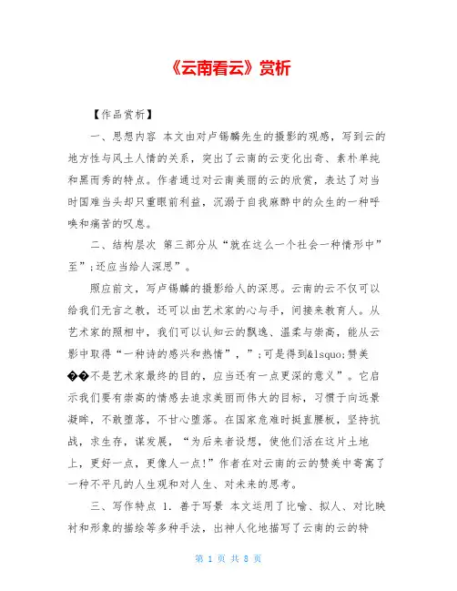 《云南看云》赏析