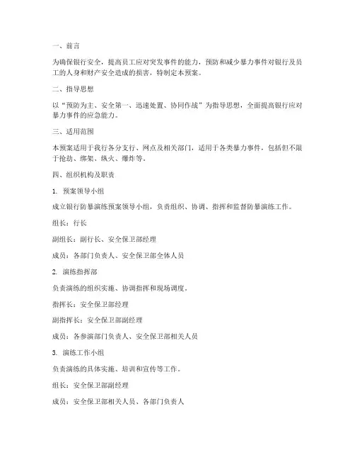 银行防暴演练预案方案