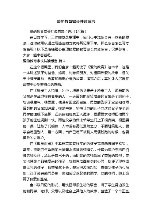 爱的教育家长共读感言