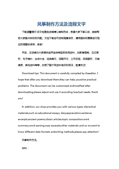风筝制作方法及流程文字