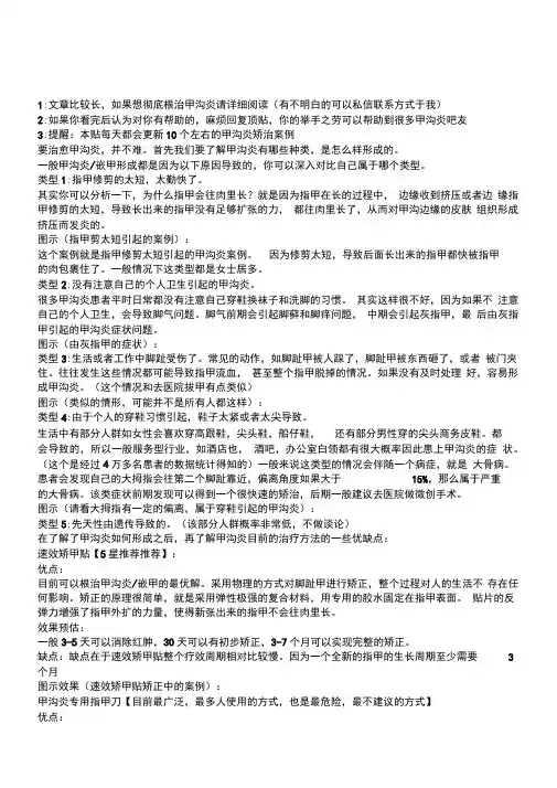 甲沟炎的治疗方法与效果对比