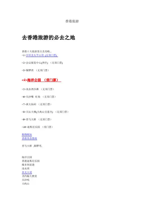 香港旅游