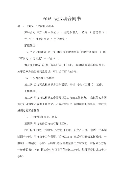 2016版劳动合同书