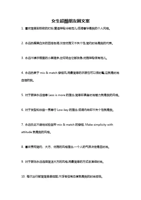 女生超酷朋友圈文案