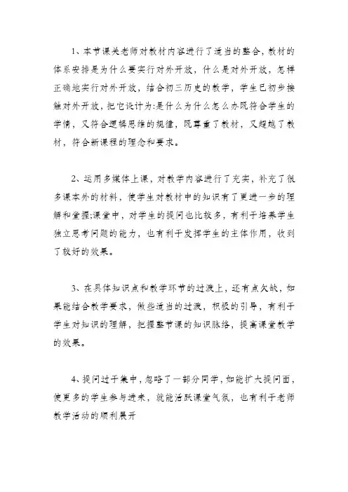 《对外开放》教学反思