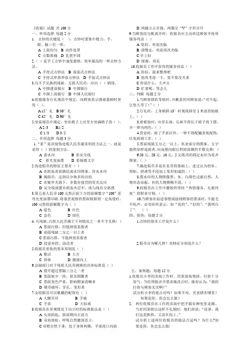 收银实务试题