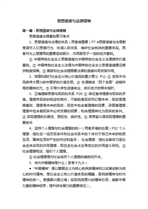 思想道德与法律提纲
