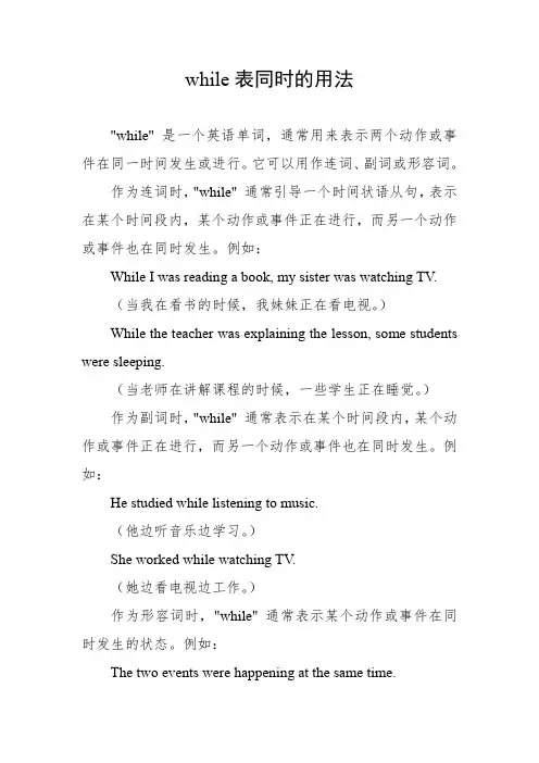 while表同时的用法