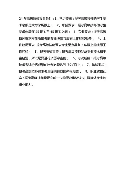 24年高级技师报名条件