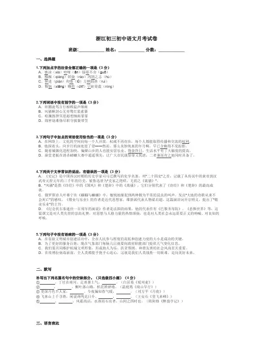 浙江初三初中语文月考试卷带答案解析
