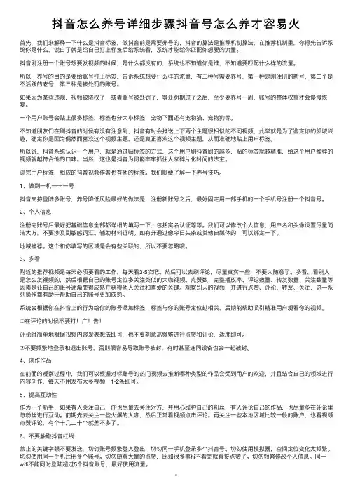 抖音怎么养号详细步骤抖音号怎么养才容易火