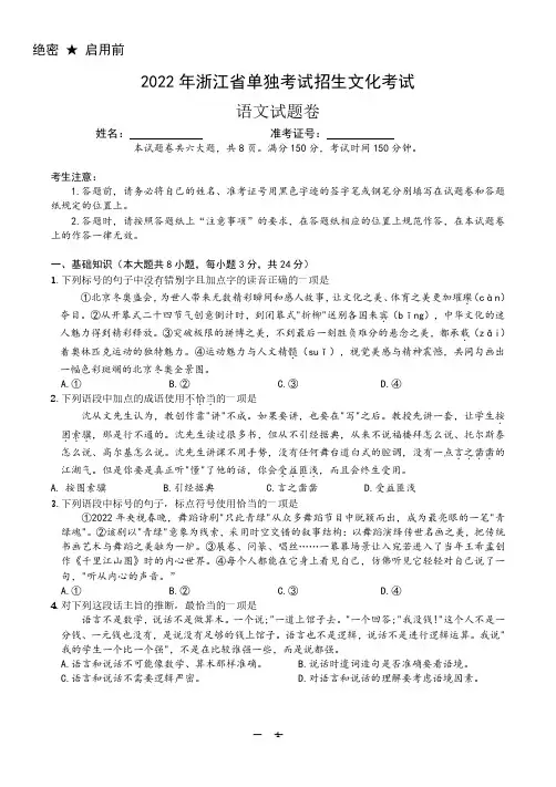 2022年浙江省单独考试招生文化考试语文试题