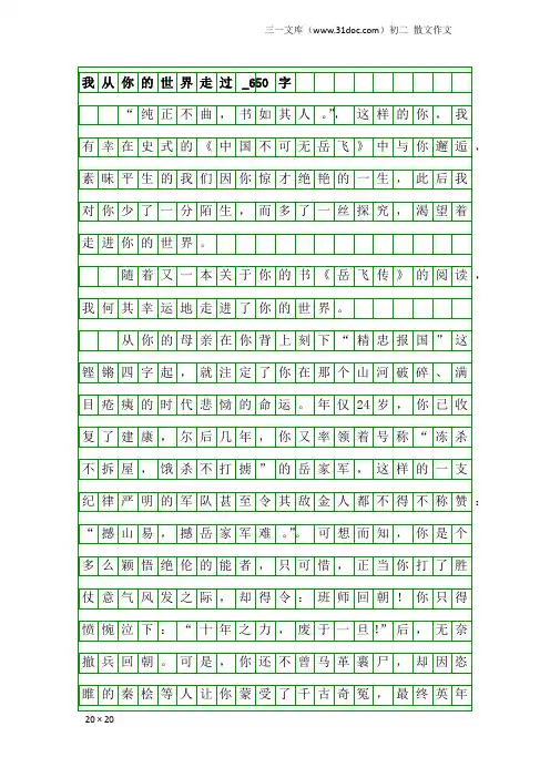初二散文作文：我从你的世界走过_650字