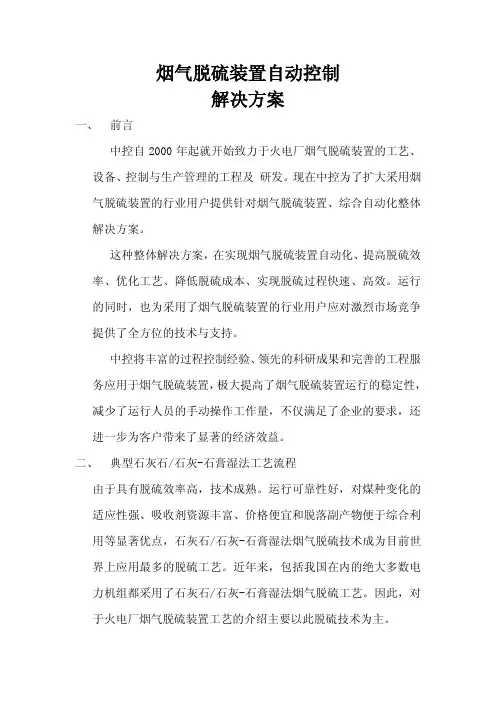 烟气脱硫装置自动控制解决案