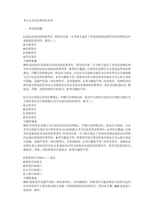 第18章法律责任与行政执法
