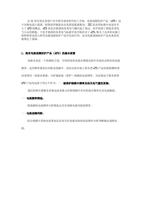 电气故障电弧防护产品的阶段发展趋势