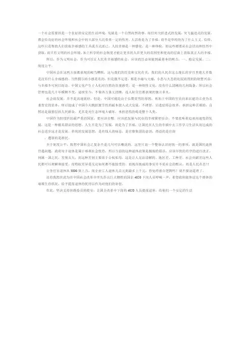 一个社会需要的是一个良好的安定的生活环境