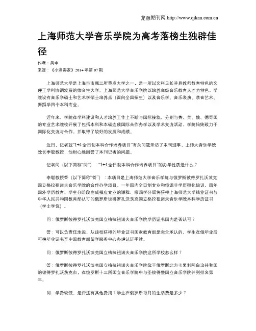 上海师范大学音乐学院为高考落榜生独辟佳径