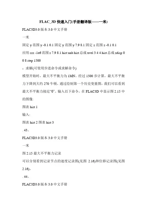 FLAC_3D快速入门(手册翻译版——一米)