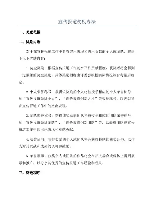 宣传报道奖励办法