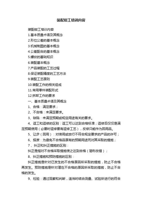 装配钳工培训内容