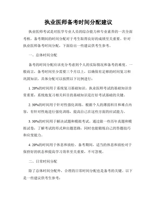 执业医师备考时间分配建议