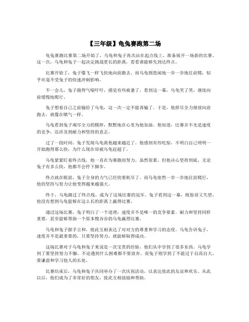 【三年级】龟兔赛跑第二场