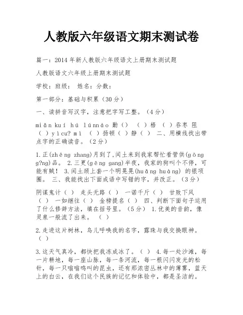 人教版六年级语文期末测试卷
