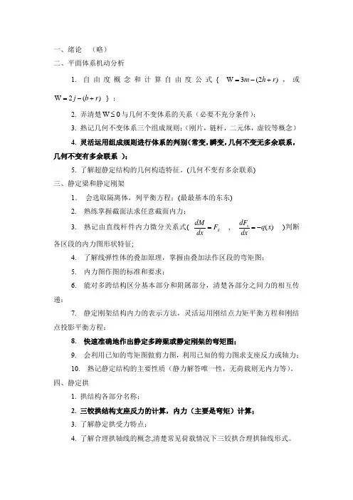 河南大学2021年《结构力学》期末复习知识点及重点总结