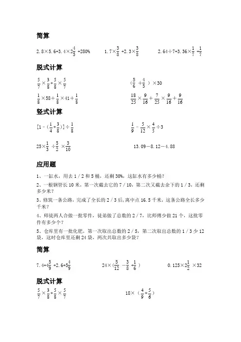 六年级上数学简算、竖式计算、脱式计算、应用题每日练习
