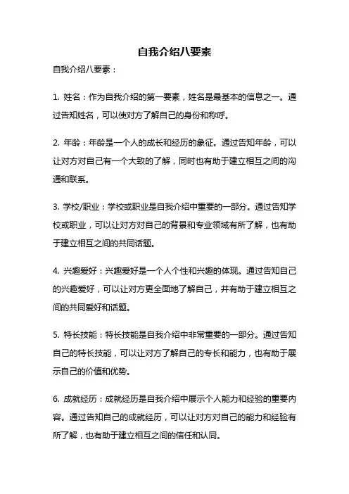 自我介绍八要素