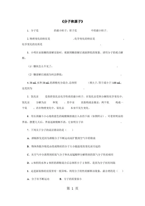 人教版九年级化学上册3.1分子和原子同步练习