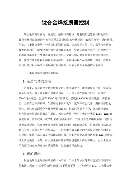 钛合金焊接质量控制