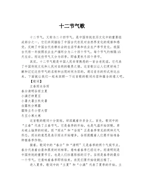十二节气歌
