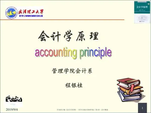 第01章   会计概述(课件)