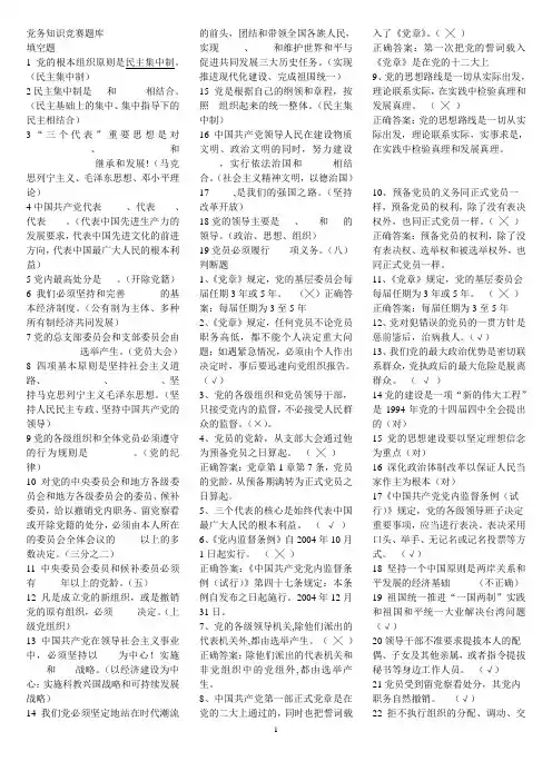 新党务知识竞赛题库
