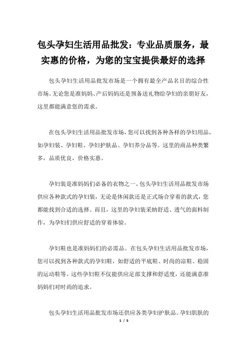 包头孕妇生活用品批发：专业品质服务,最实惠的价格,为您的宝宝提供最好的选择