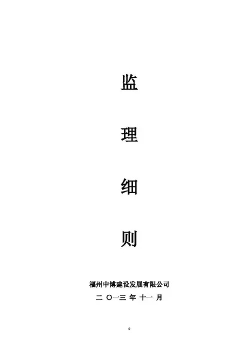 (完整word版)高标准农田项目监理细则