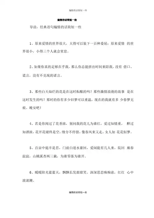煽情的话简短一些