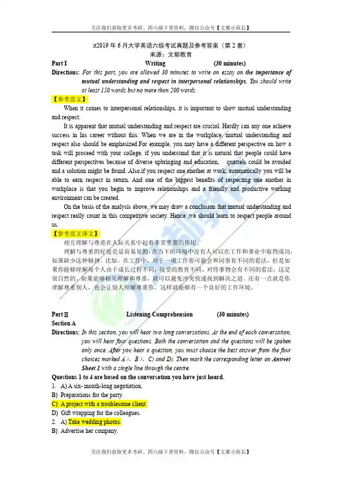 2019年6月大学英语六级考试真题及参考答案(第2套)