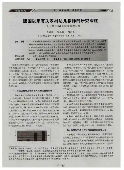建国以来有关农村幼儿教师的研究综述——基于对CNKI文献资料的分析