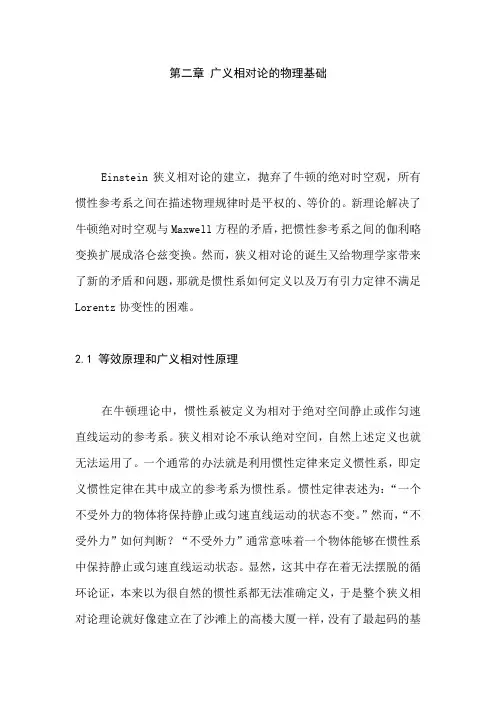 广义相对论_第2章